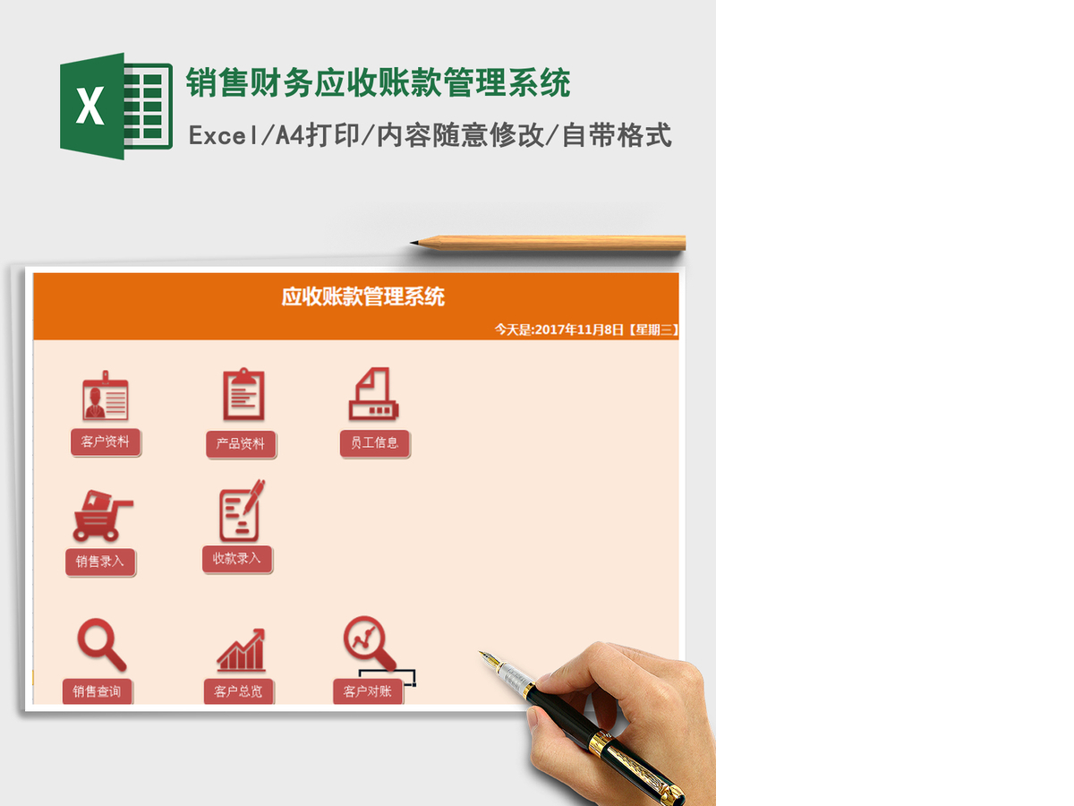 2021年销售财务应收账款管理系统 2021年销售财务应收账款管理系统
