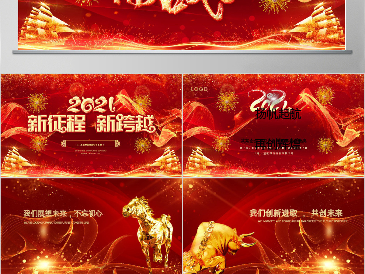原创2021牛年震撼年会誓师大会年会ppt