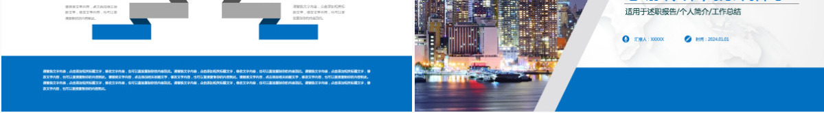 工作年终总结通用计划规划商务述职年会