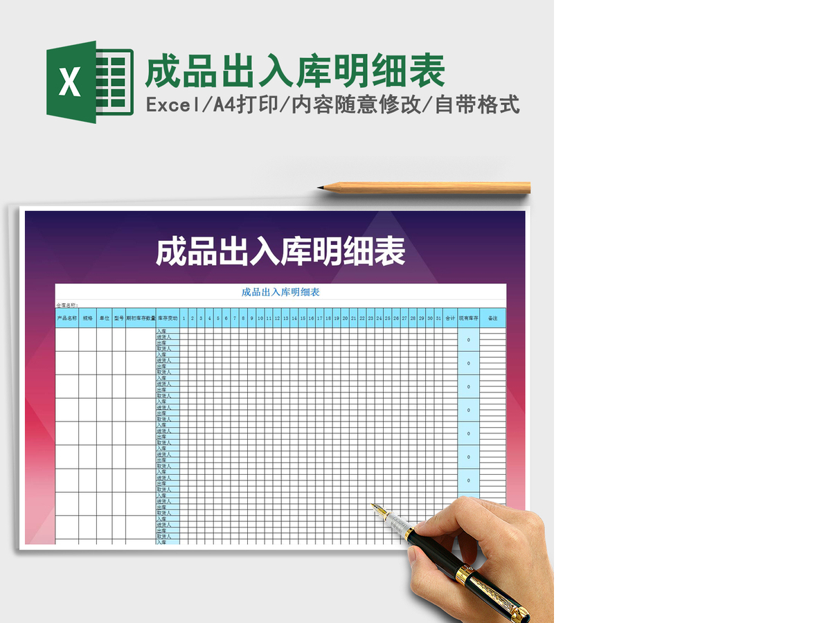 2021年成品出入库明细表 2021年成品出入库明细表