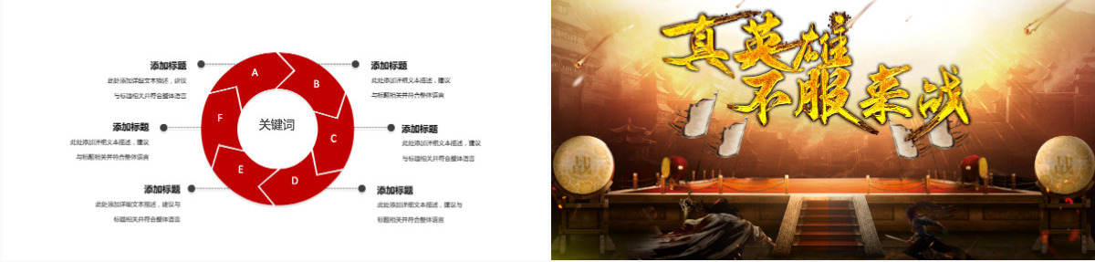 中国风古代战争擂台PK争霸决斗PPT模板