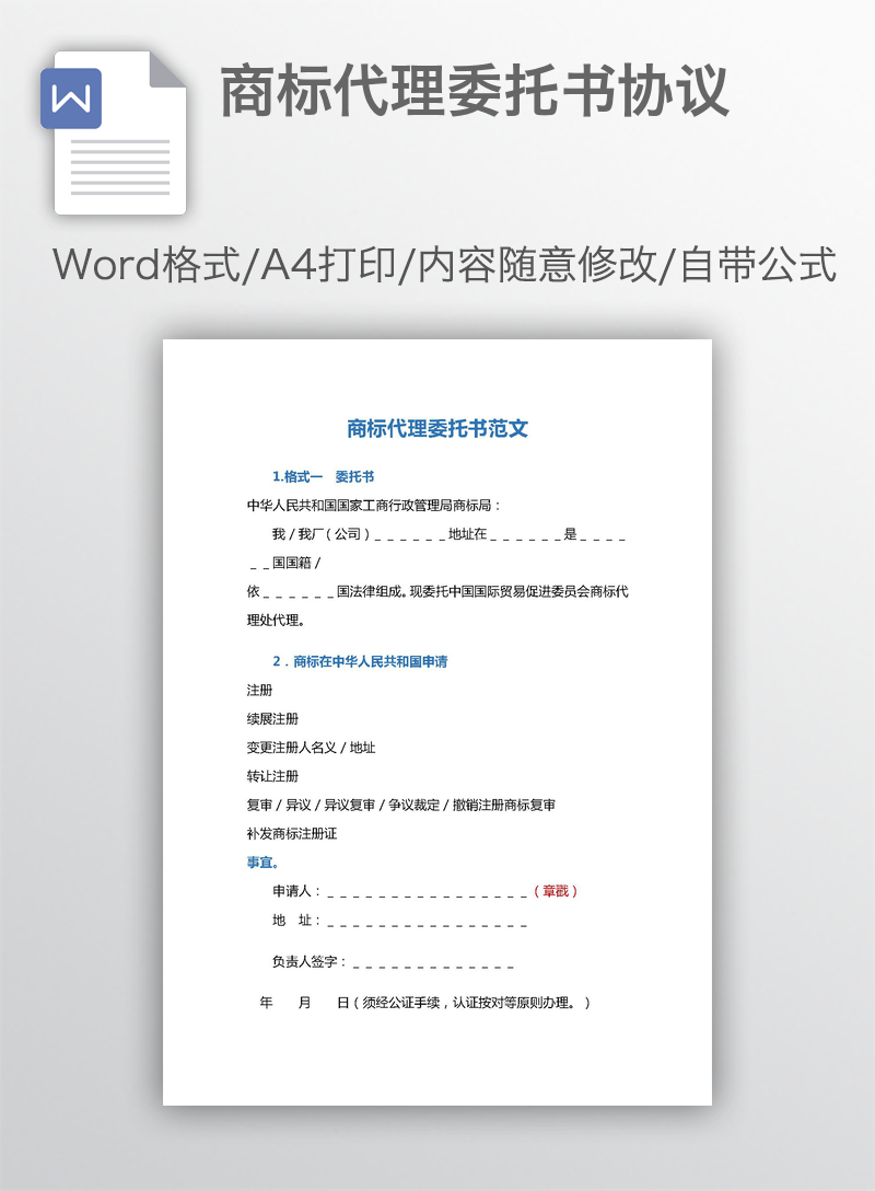 商标代理委托书协议 商标代理委托书协议