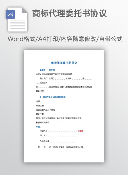商标代理委托书协议