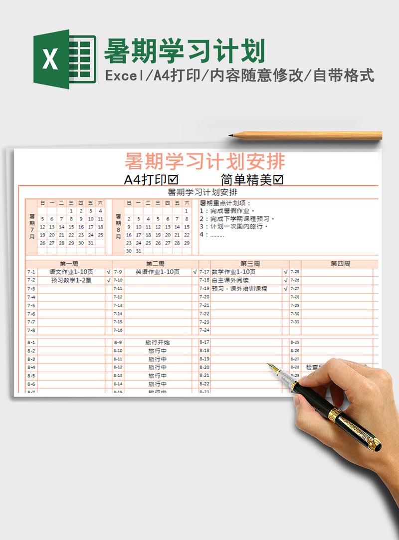 2021年暑期学习计划 2021年暑期学习计划