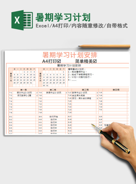 2021年暑期学习计划