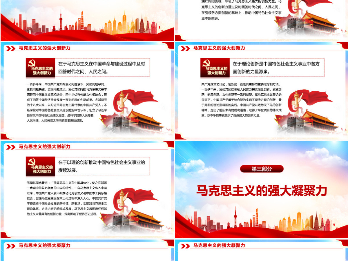 百年奋斗彰显马克思主义真理力量红色简约风党员干部深入学习《决议》专题党课PPT-含讲稿 百年奋斗彰显马克思主义真理力量红色简约风党员干部深入学习《决议》专题党课PPT-含讲稿