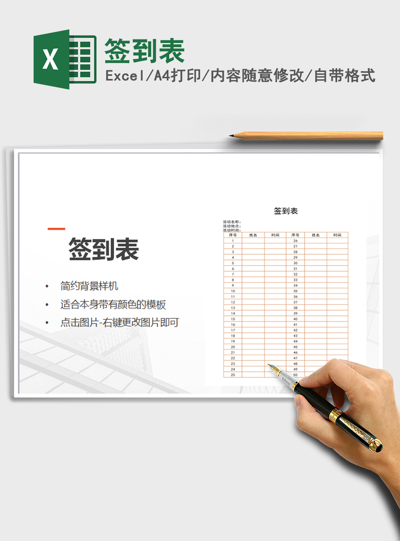2021年签到表