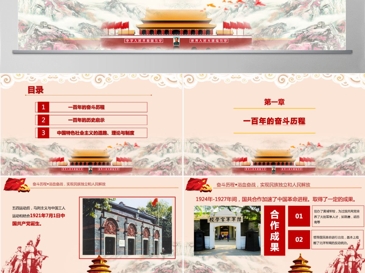 2021中国共产党成立100周年微党课-含讲稿 2021中国共产党成立100周年微党课-含讲稿