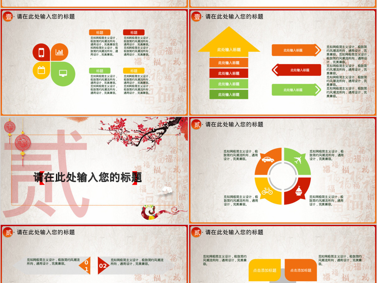 梅花背景欢庆年会PPT模版