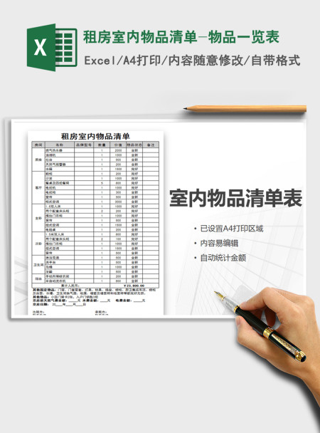 2021年租房室内物品清单-物品一览表