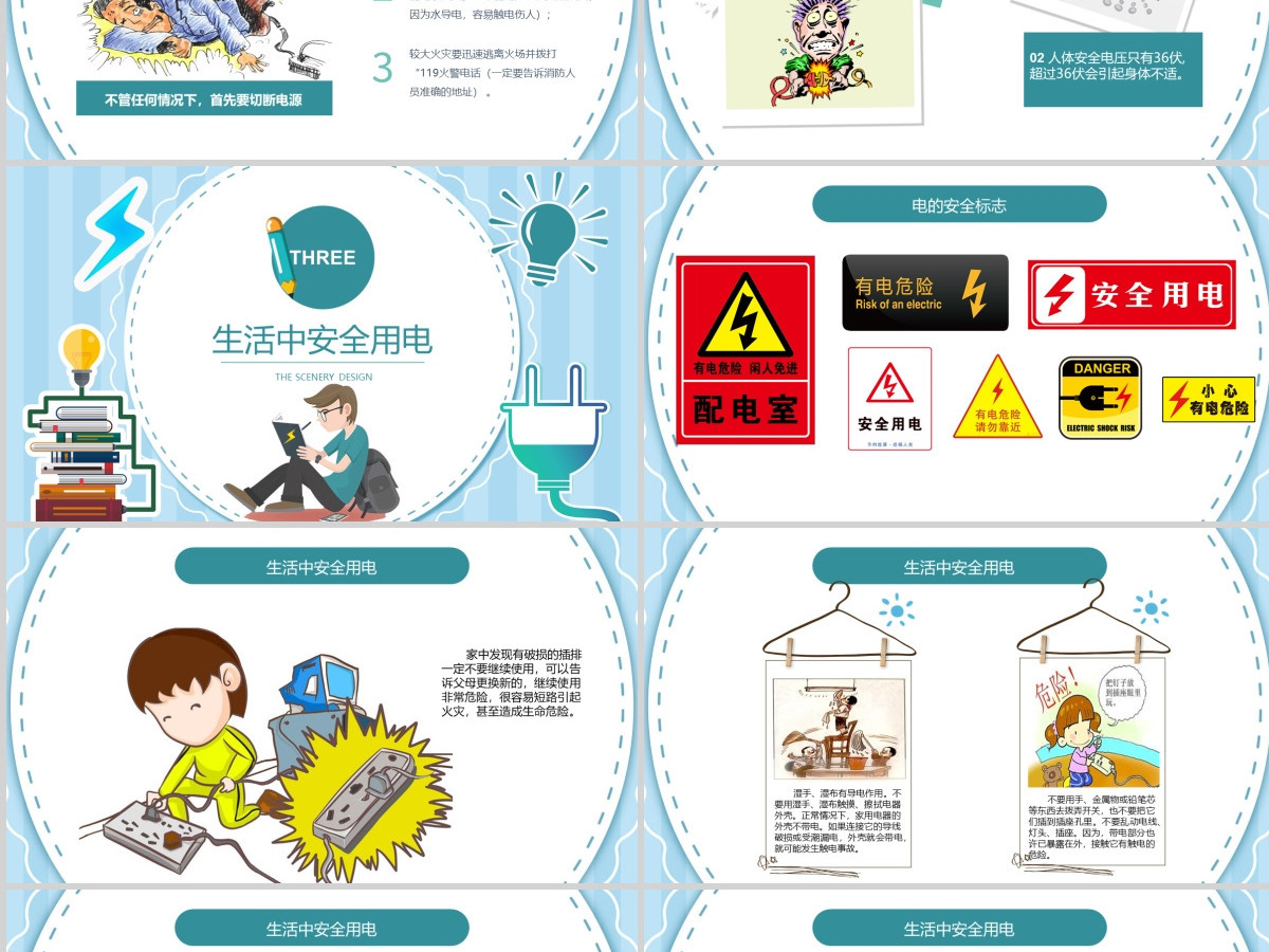 用电安全主题班会小学安全教育ppt模版