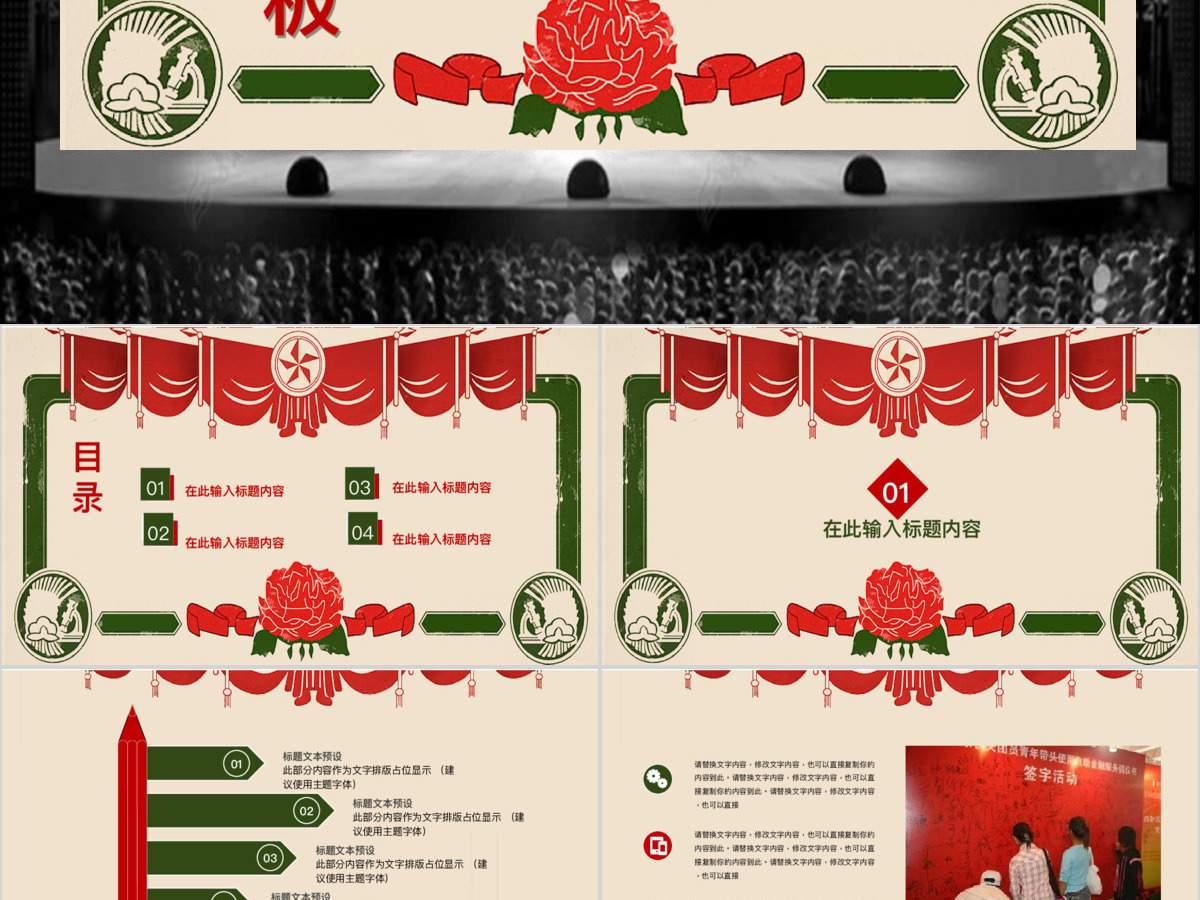 红色稳重中国风共青团ppt模板