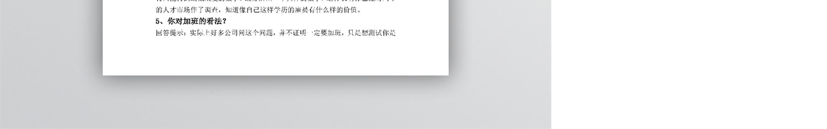 面试常见问题及答案