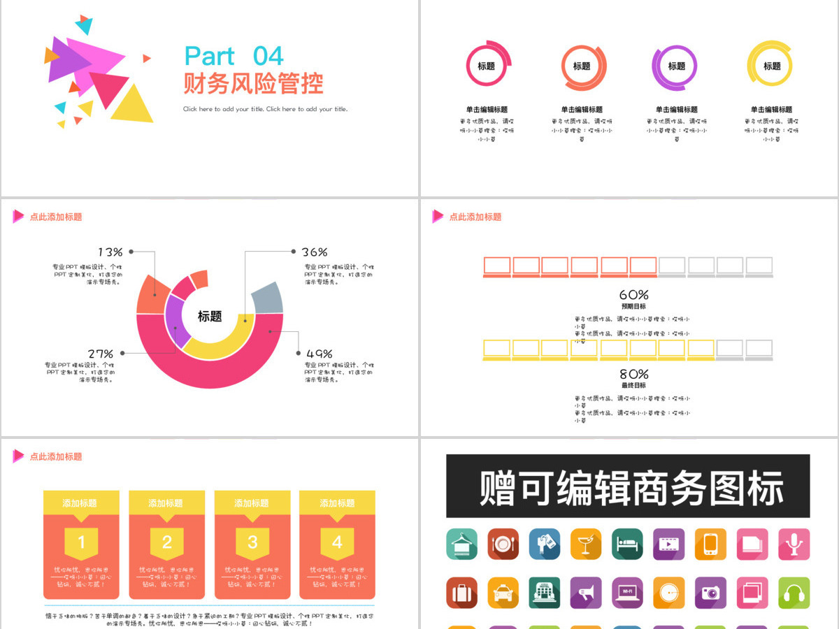 2020多彩互联网商业计划书PPT模板 2020多彩互联网商业计划书PPT模板