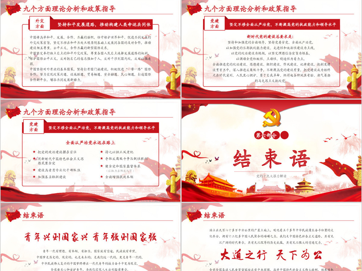 深入解读学习党的十九大报告PPT动态模板
