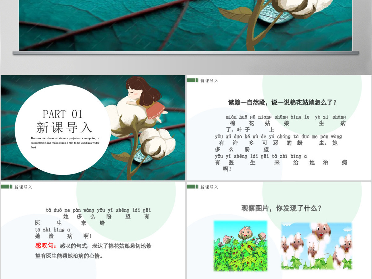 人教版小学一年级语文下册第四章课文：第十九课——棉花姑娘（含配套教案）课件PPT