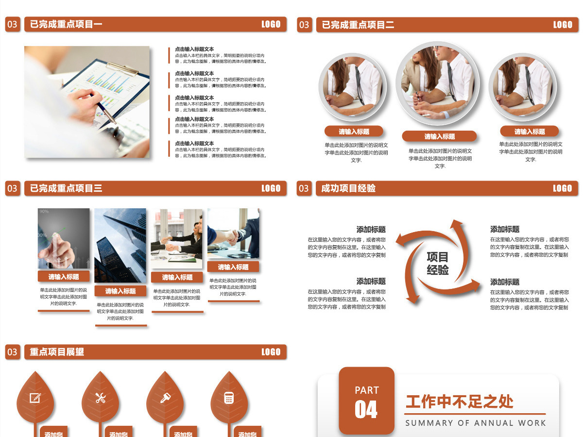 微粒体述职报告策马扬鞭再启新程总结计划通用PPT模板 微粒体述职报告策马扬鞭再启新程总结计划通用PPT模板