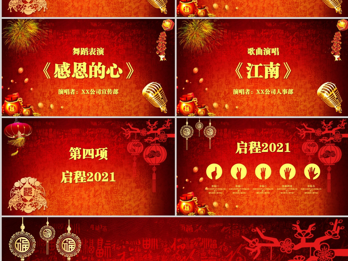 春节联欢晚会倒计时年会春节晚会PPT模板