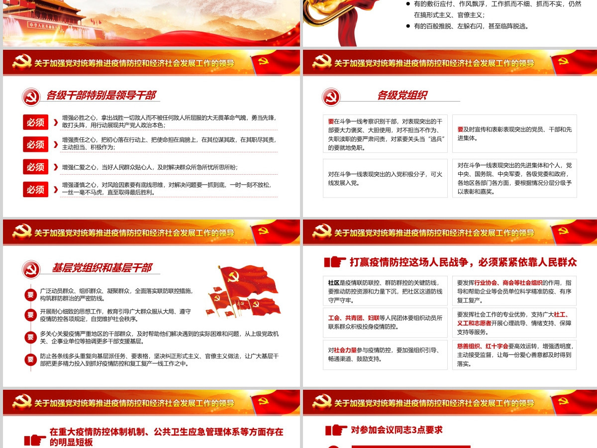 原创疫情党课疫情防控和经济社会发展工作重要讲话学习ppt