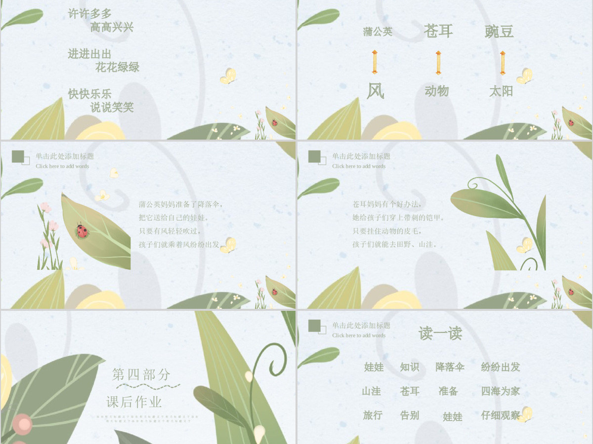 植物妈妈有办法(二年级语文上册) 植物妈妈有办法(二年级语文上册)