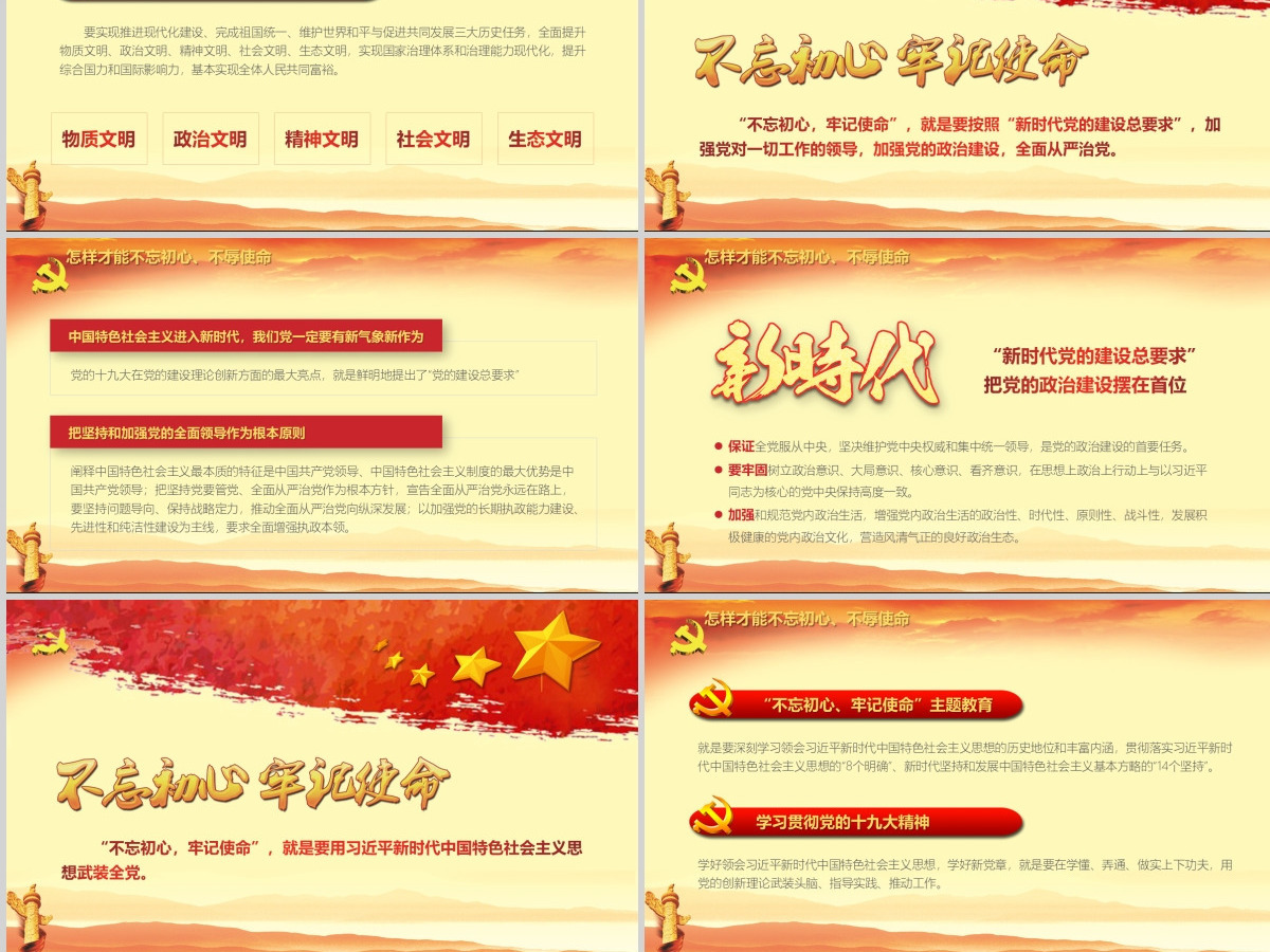 【党课定制】不忘初心牢记使命党建活动教育-含讲稿