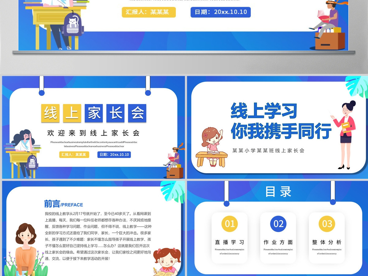2022疫情线上家长会PPT卡通风格中小学生疫情期间线上专题家长会课件模板