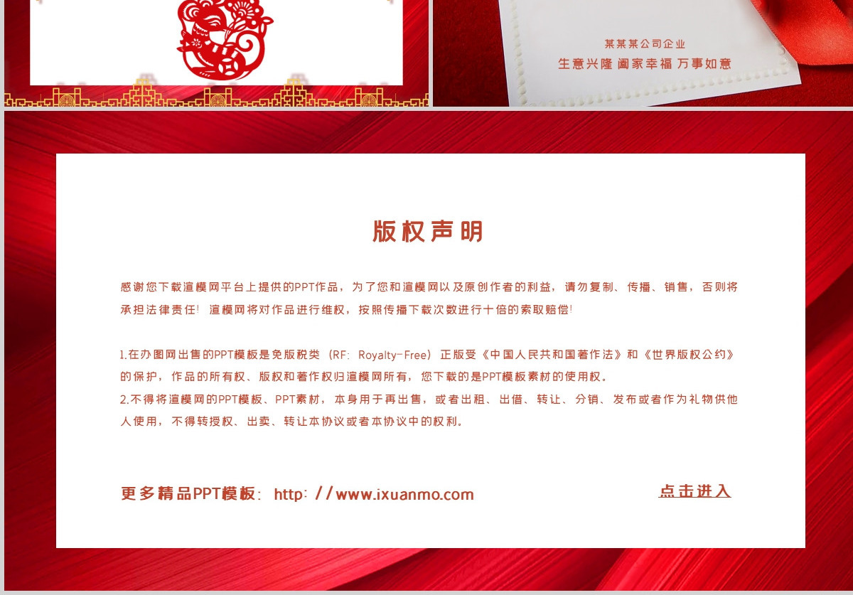 大气红色中式风格鼠年吉祥贺卡邀请函ppt