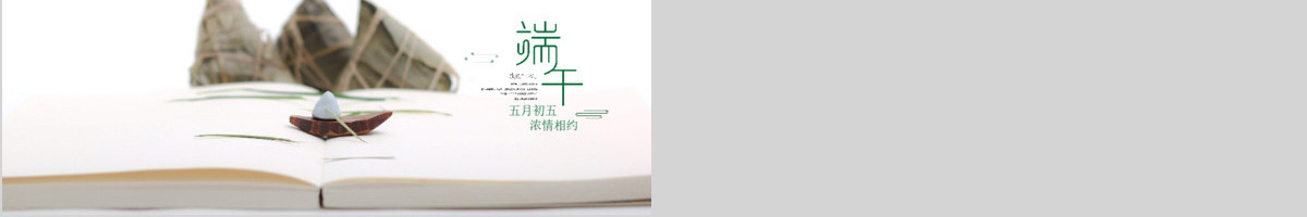 清新简约端午节PPT模板