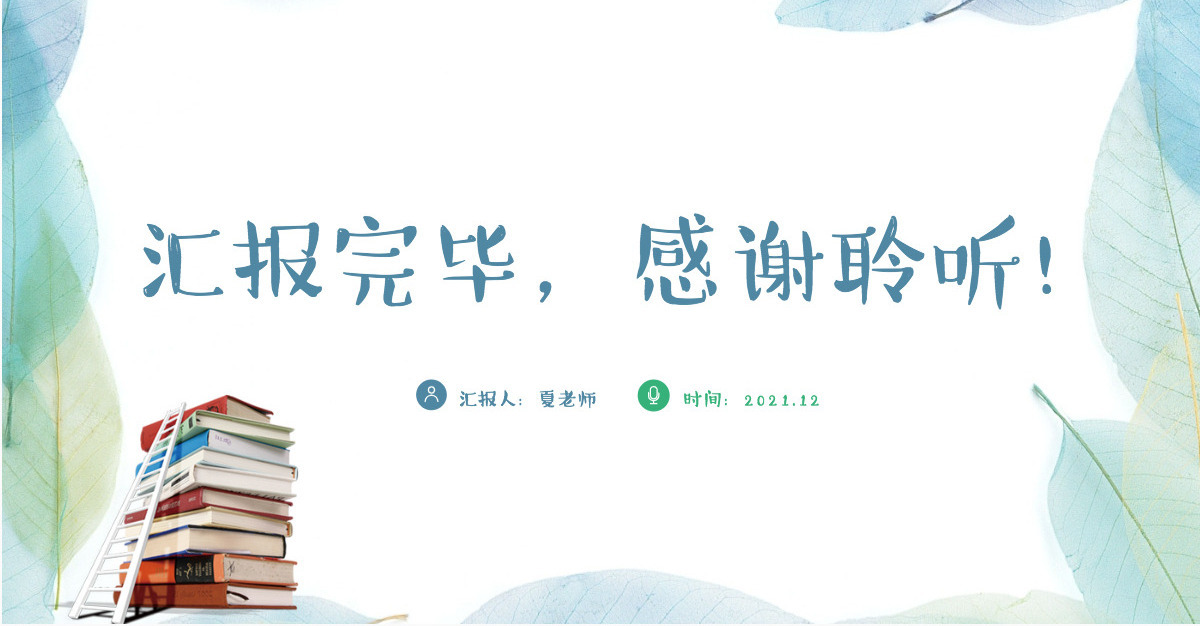 学校总结教师总结教育培训教学讲座PPT
