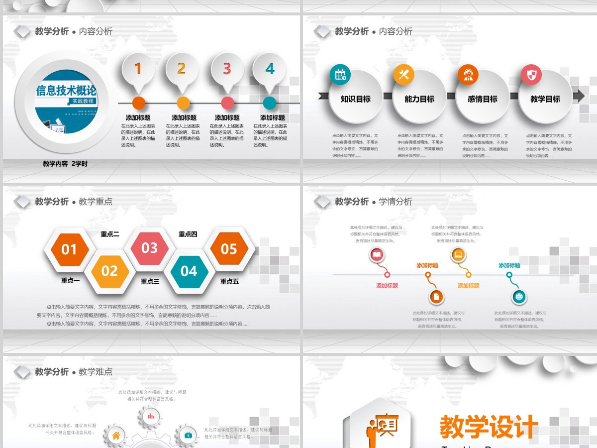 扁平化教学课件教师说课PPT模板
