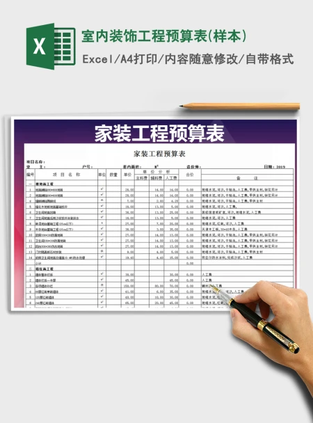 2021年室内装饰工程预算表(样本) 2021年室内装饰工程预算表(样本)