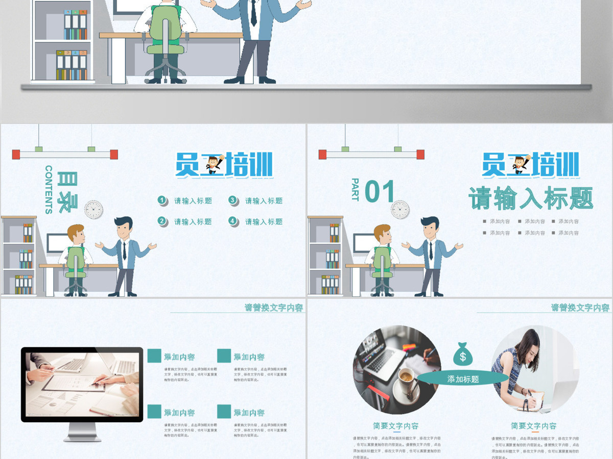 卡通简约求职季企业新员工培训PPT