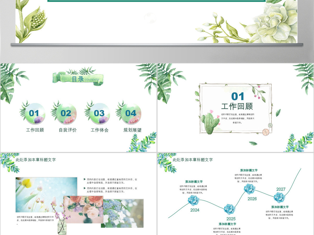 水彩小清新述职报告岗位竞聘PPT模板 水彩小清新述职报告岗位竞聘PPT模板