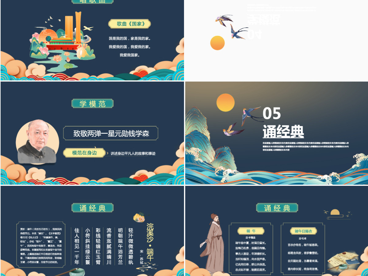 2022端午节道德讲堂中国风端午节知识宣讲课件模板PPT 2022端午节道德讲堂中国风端午节知识宣讲课件模板PPT