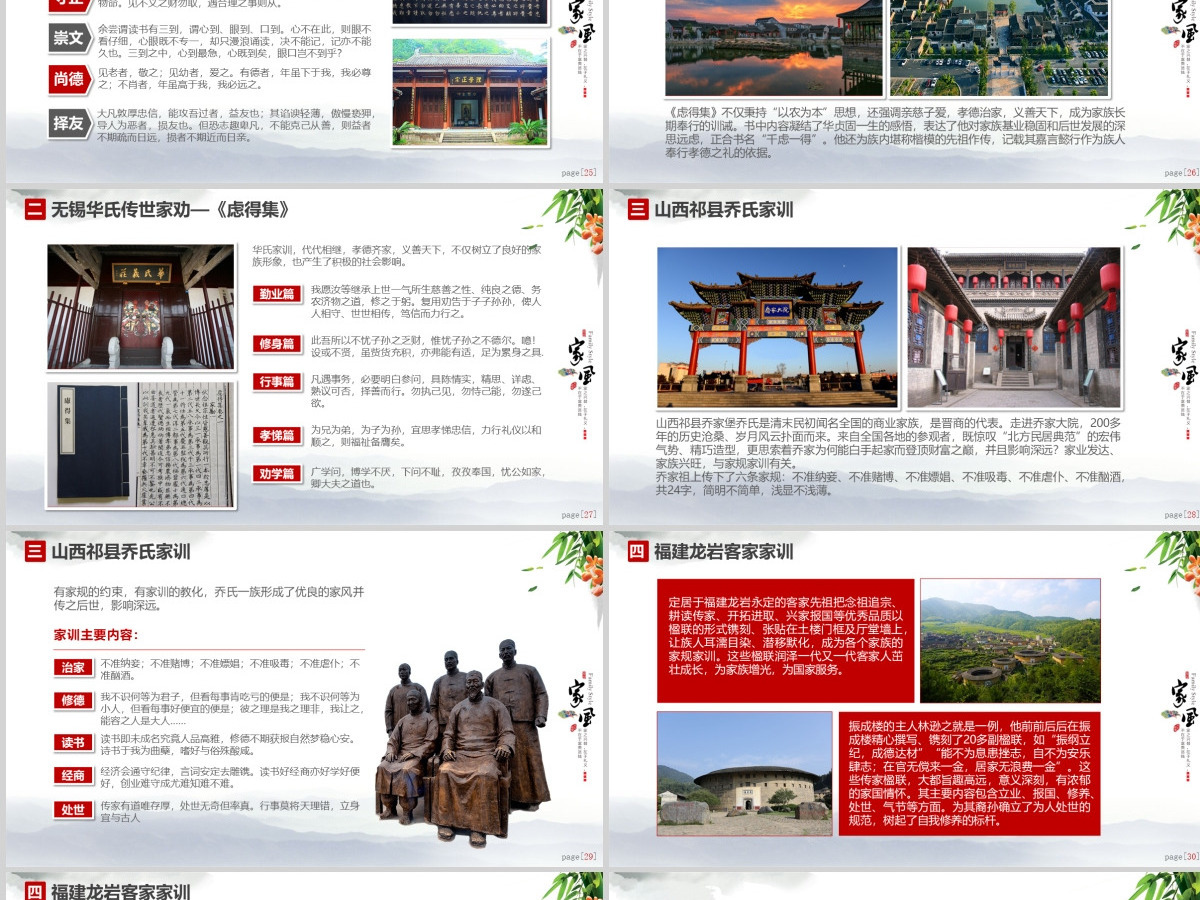 原创中国风党员干部家规家风建设廉洁自律PPT-版权可商用