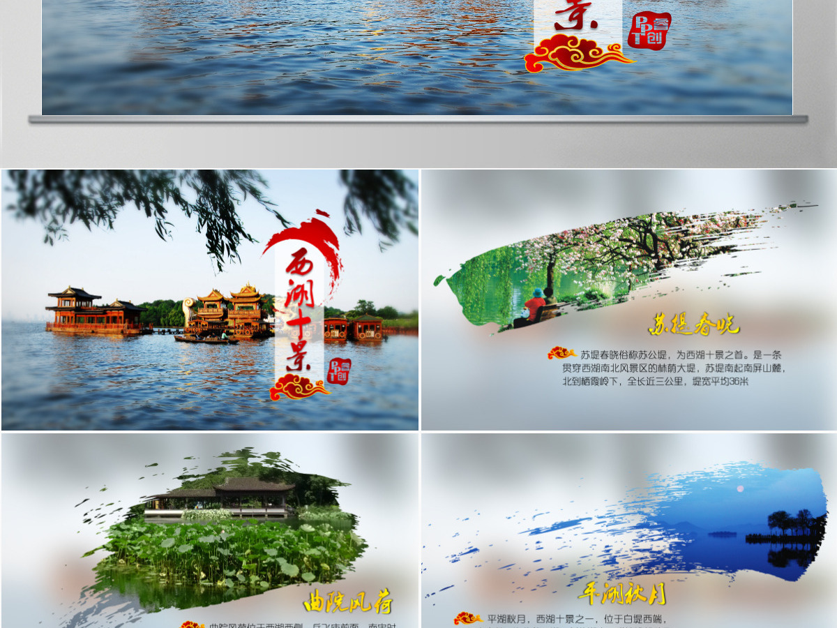 西湖十景西湖旅游攻略PPT