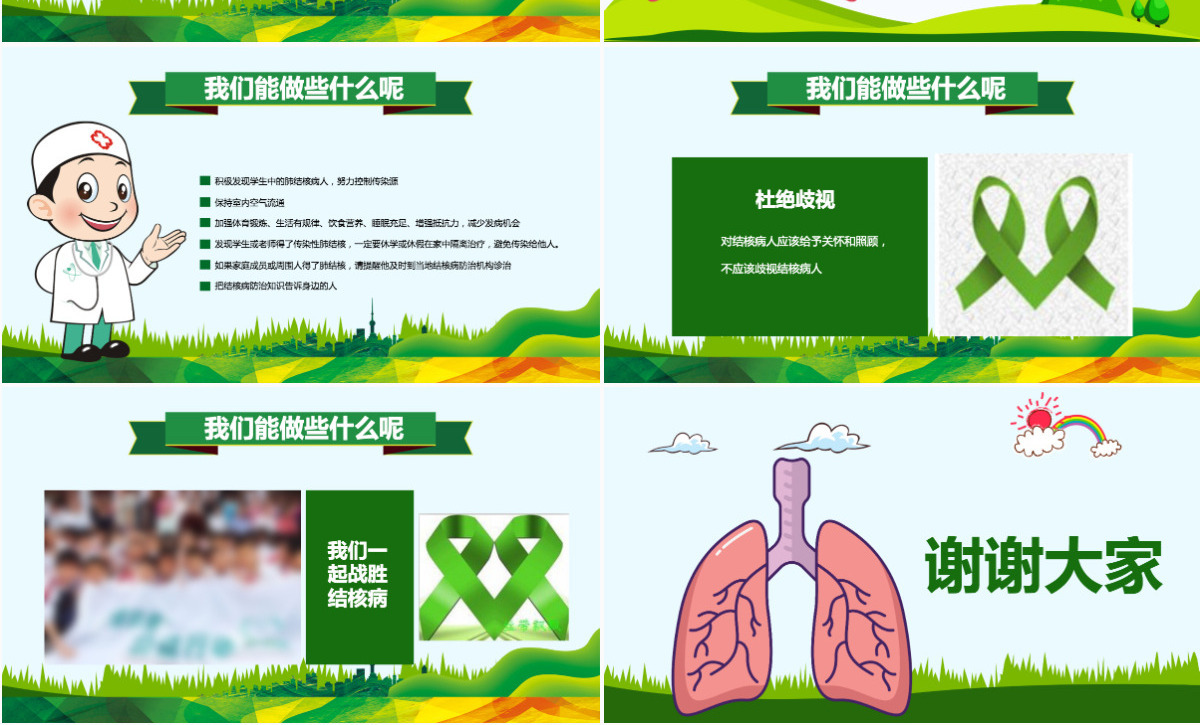 原创世界防治结核病日肺结核肺病尘肺PPT