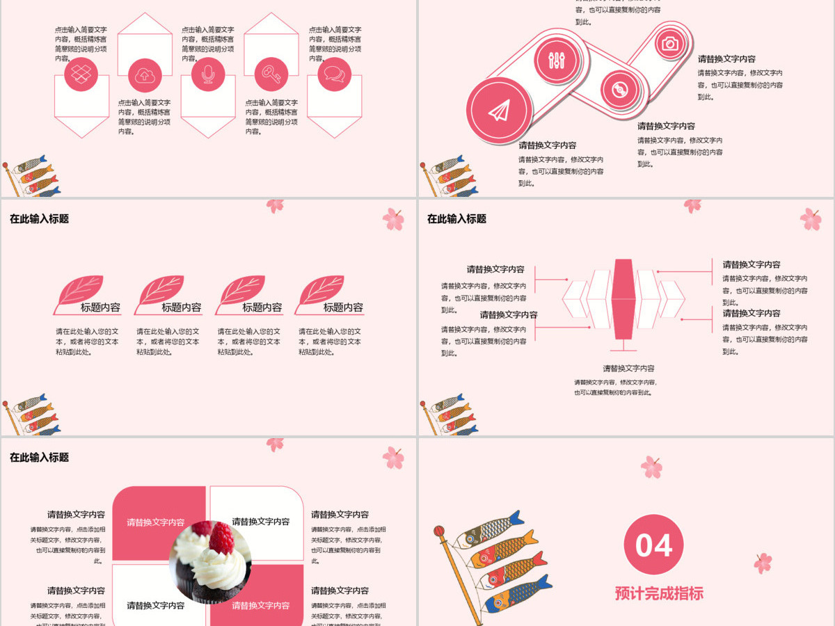 小清新风美食行业营销计划ppt模板 小清新风美食行业营销计划ppt模板