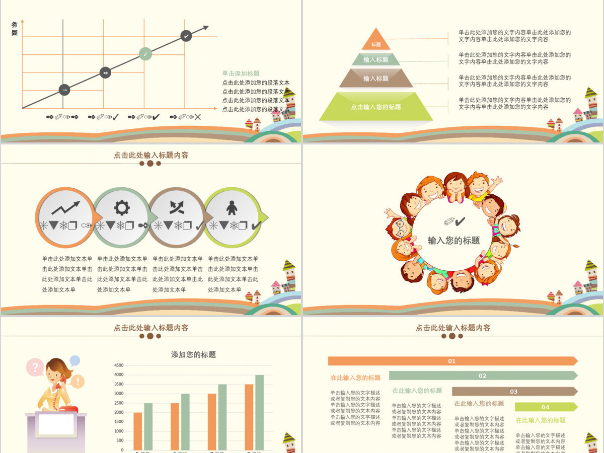 可爱卡通欢乐童年创意PPT模板