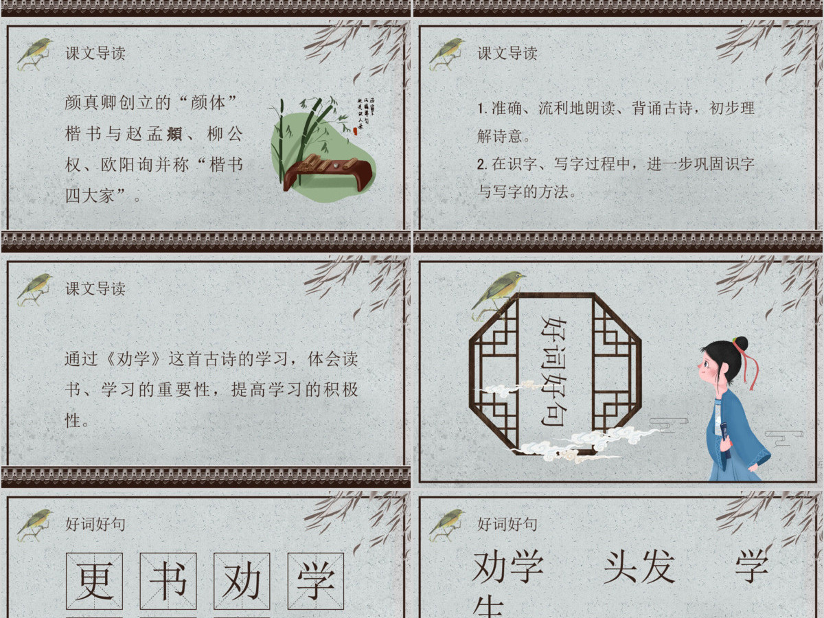 人教版必修三年级语文劝学PPT课件 人教版必修三年级语文劝学PPT课件