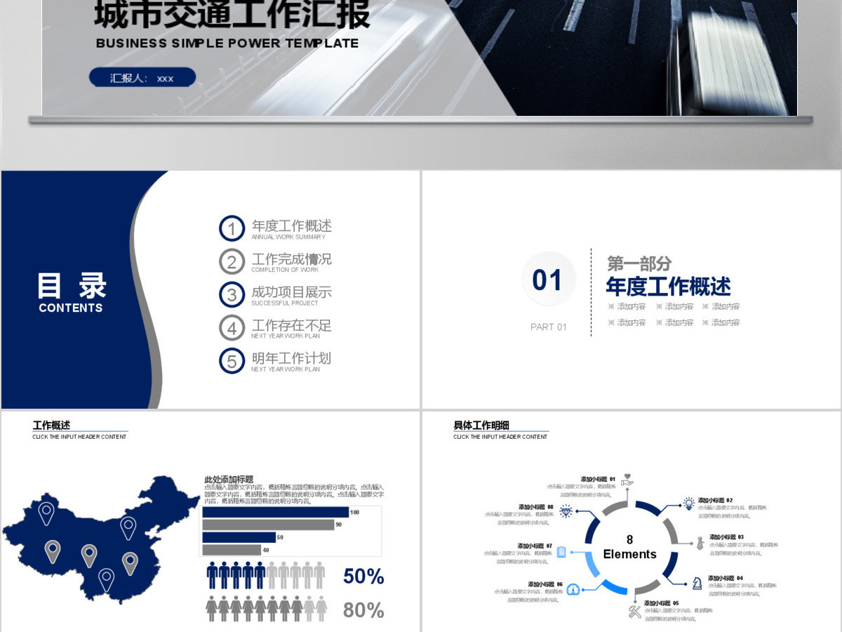 2017年城市交通工作汇报总结PPT模板 2017年城市交通工作汇报总结PPT模板