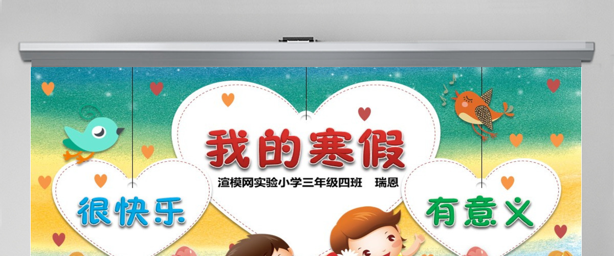 我的寒假生活卡通儿童电子相册PPT模板