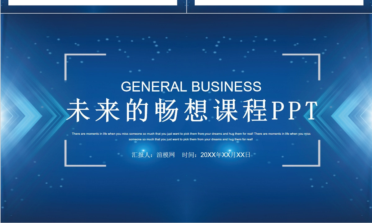 江苏版小学三年级美术下册未来的畅想ppt