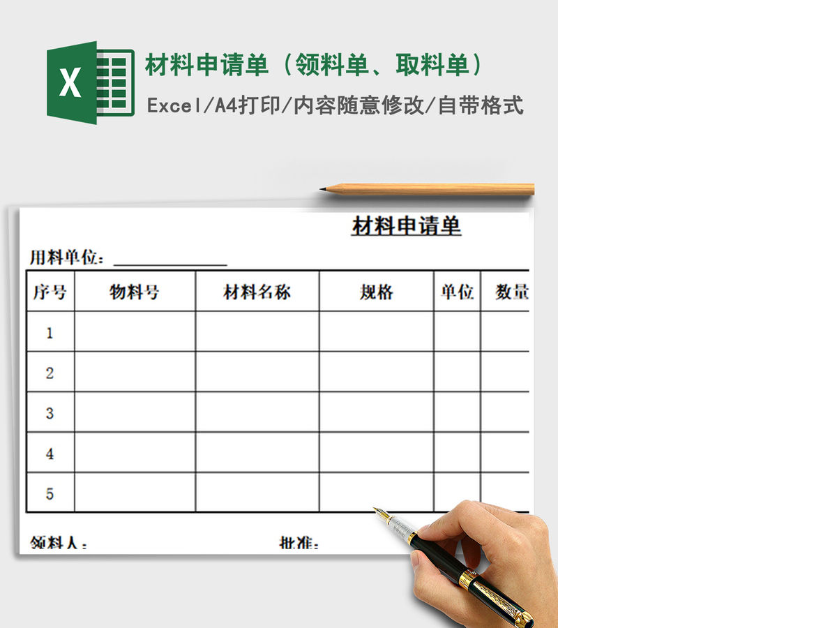 2021年材料申请单（领料单、取料单）