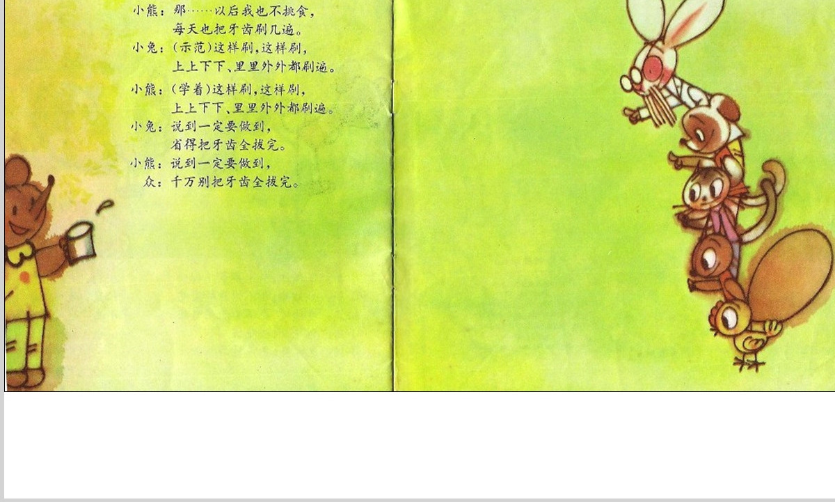 小熊拔牙幼儿绘本教育课件