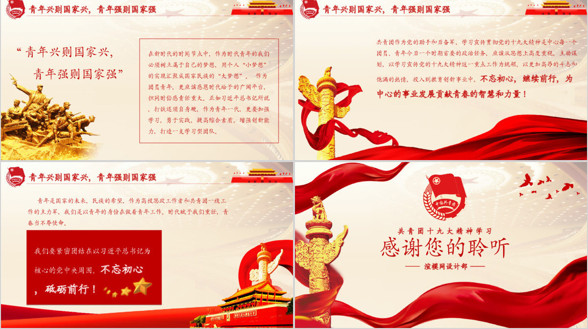 2019中国共青团十九大精神PPT模板