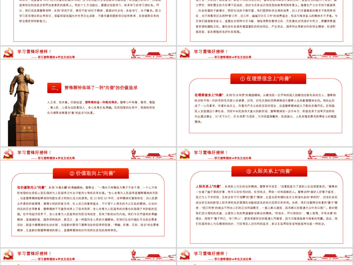 红色缅怀雷锋PPT下载