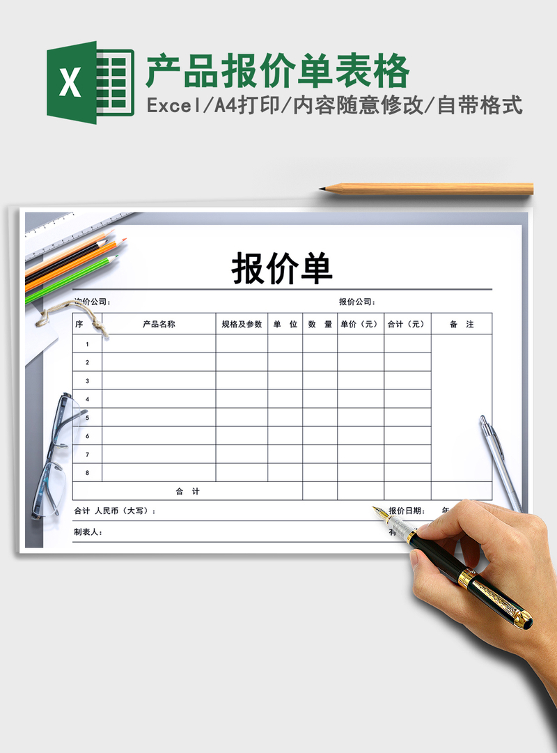 2021年产品报价单表格