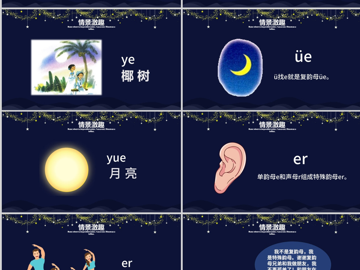 人教版小学一年级语文上册第二章汉语拼音（十一）：ie、üe、er（含配套教案）课件PPT