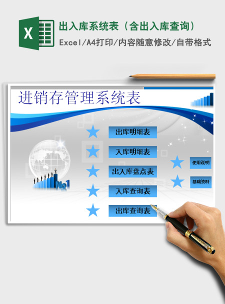 2021年出入库系统表（含出入库查询）